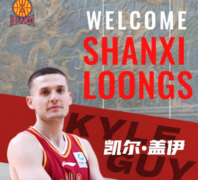 pg电子游戏官网-山西男篮官宣：签约NBA旧将盖伊 新外援曾效力国王与热火